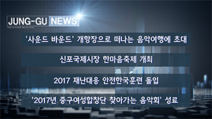 [인천중구TV] 11월 1주차 뉴스 콜렉션